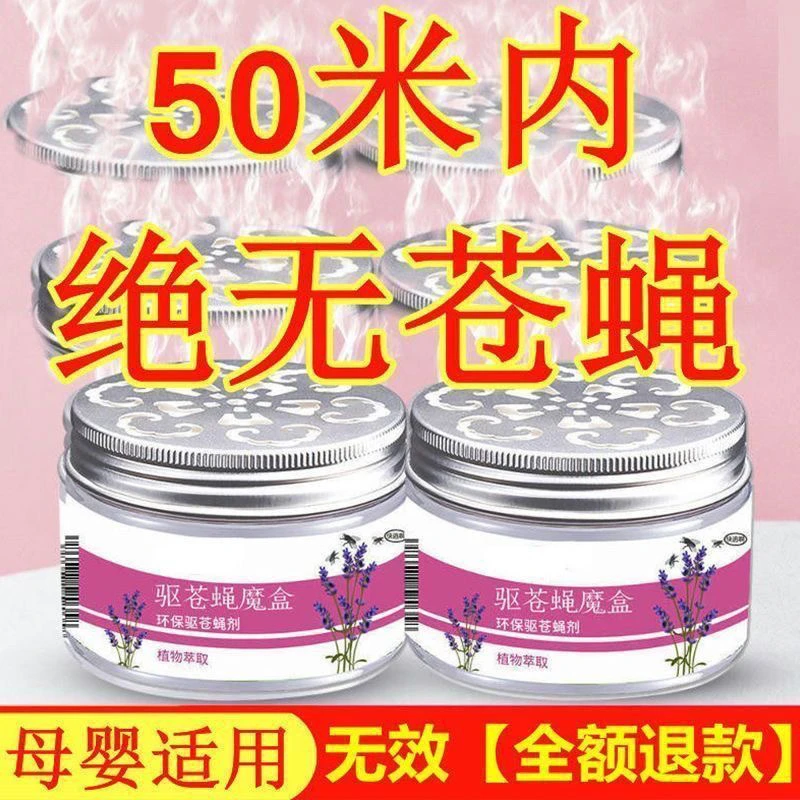 驱苍蝇魔盒驱赶强效香薰餐厅厨房家用苍蝇克星室内户外香薰神器