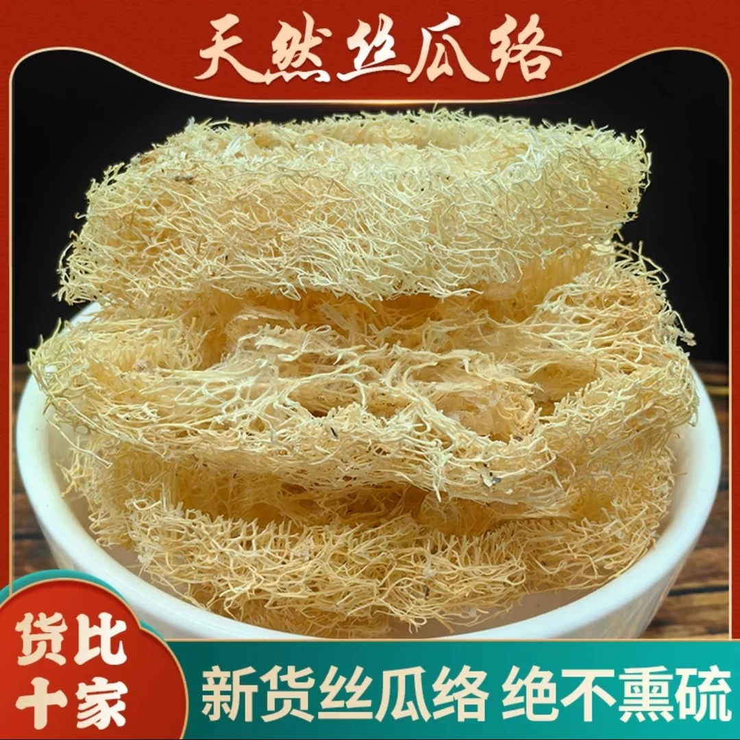 丝瓜络天然老丝瓜络煮水精选农家干丝瓜络泡茶泡水干净无硫丝瓜瓤