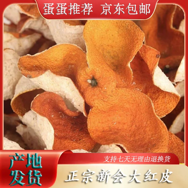 新会陈皮通用链接 补差价用 原产地发货新会陈皮泡醇