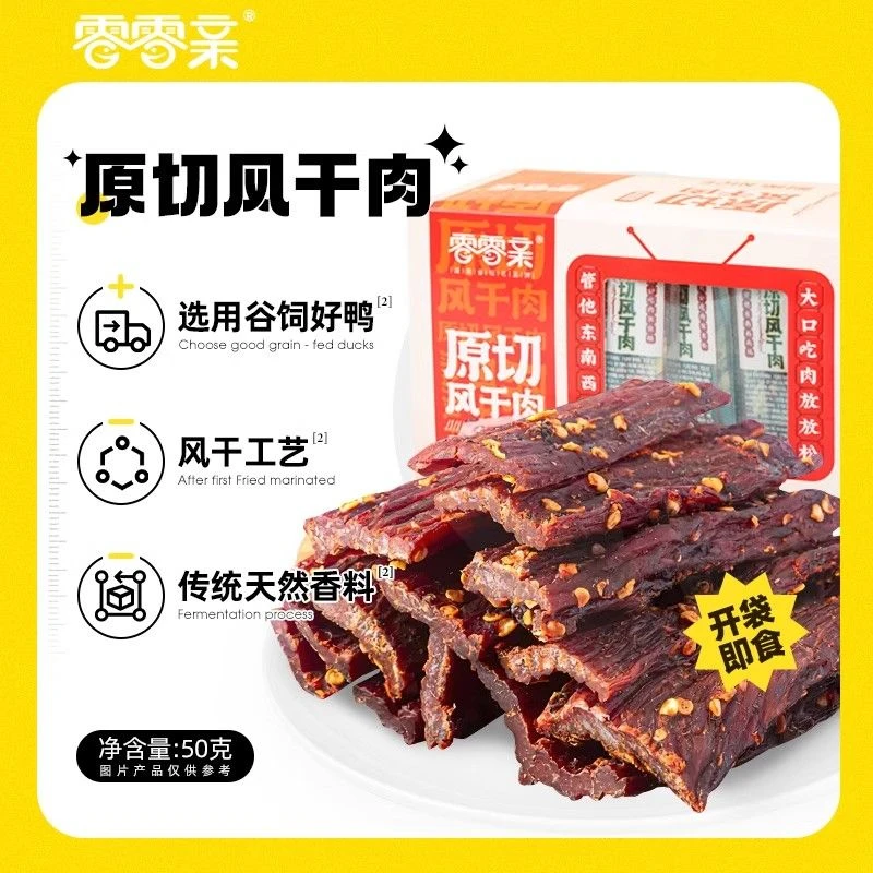 零零亲原切风干肉五香麻辣香辣零食网红嚼劲零食经典原味肉干