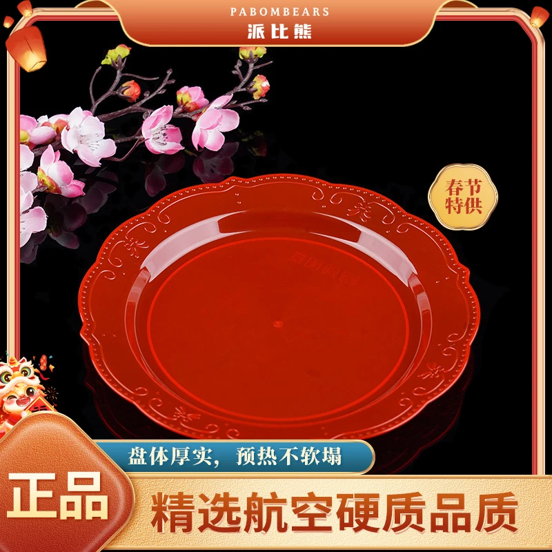 一次性红色喜庆盘子结婚家用婚礼乔迁红色塑料盘子