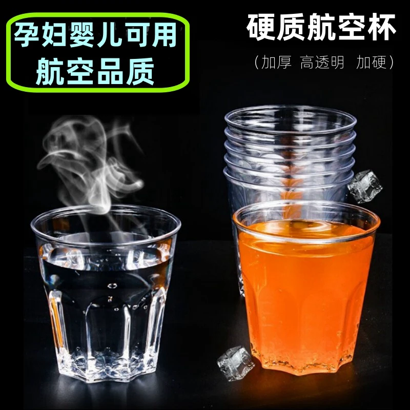 一次性硬质航空杯10-100只加厚透明耐高温水杯塑料茶水杯八角杯子