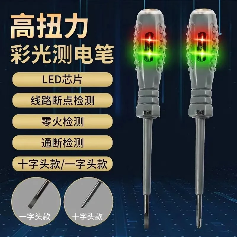 测电笔电工专用工具多功能一字十字螺丝刀多用线路检测验电试电笔