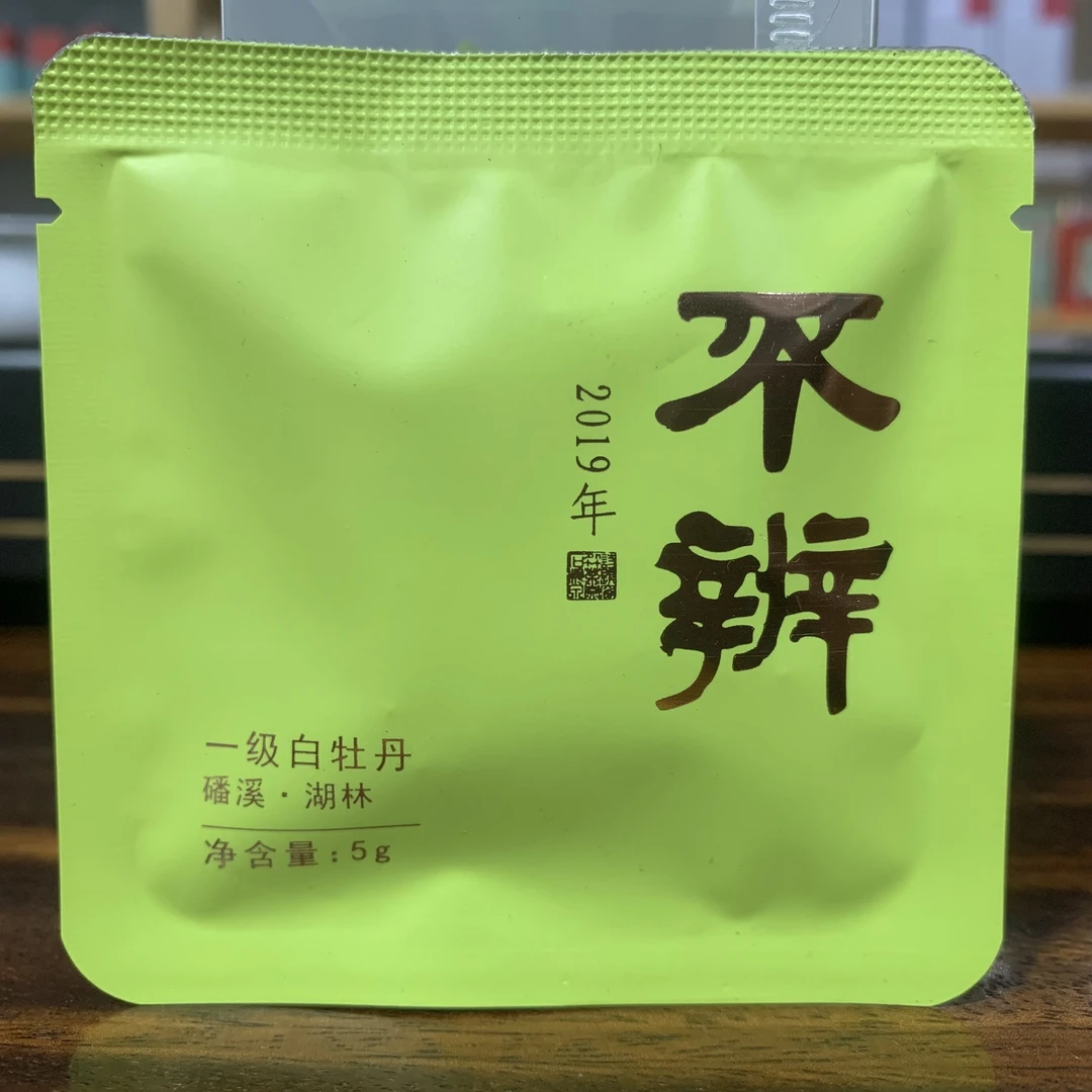 2019年不辨一级白牡丹饼干茶 福鼎磻溪湖林高山料 75g