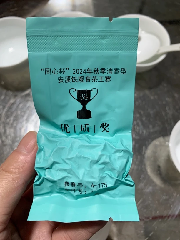 同心杯安溪铁观音秋季茶王赛获奖茶 清香型铁观音 单泡品鉴8g/包