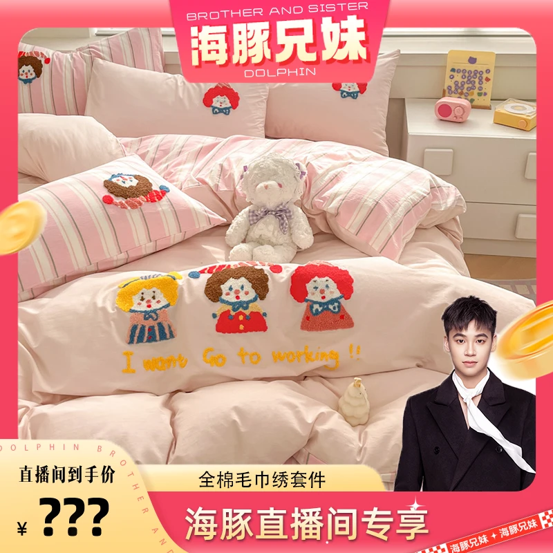 新款A类全棉毛巾绣床上四件套2025年新款纯棉被套床单三件套床品4
