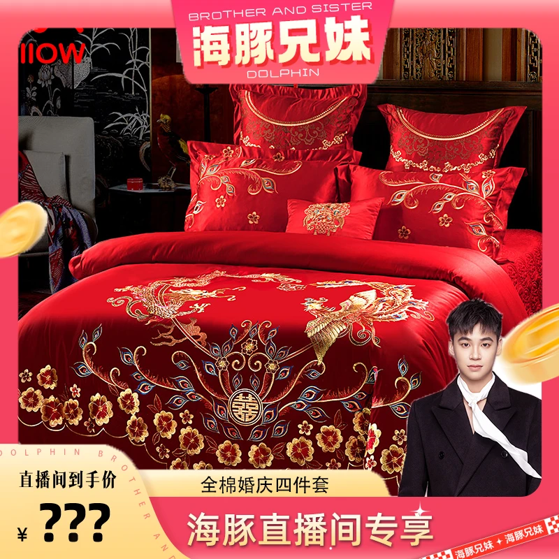 结婚四件套婚庆新婚喜被中式100床单被套大红色婚房龙凤床上用品