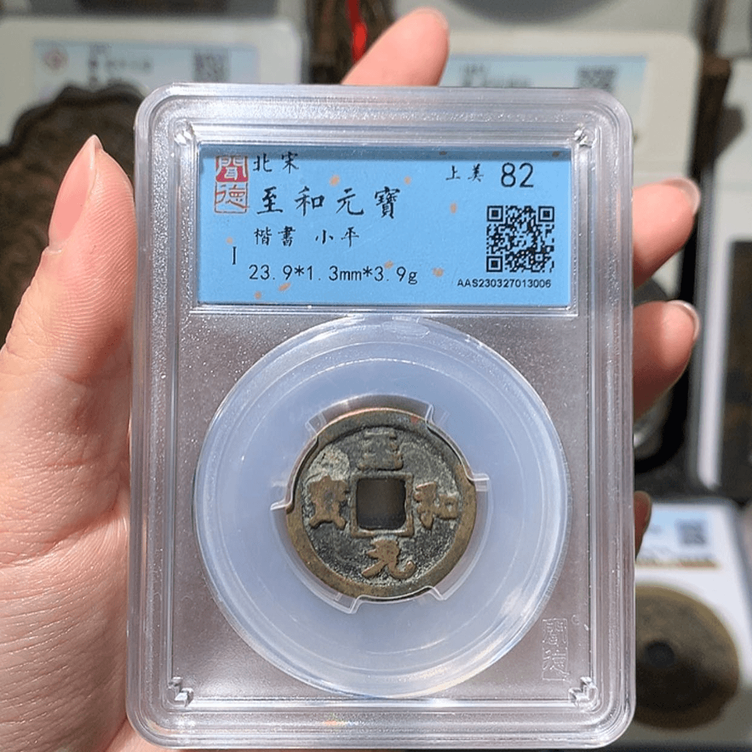 【闪购商品】铜至和元宝