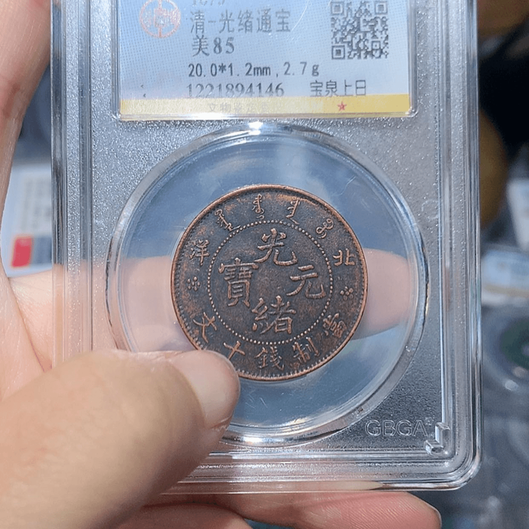 【闪购商品】银思*光绪元宝