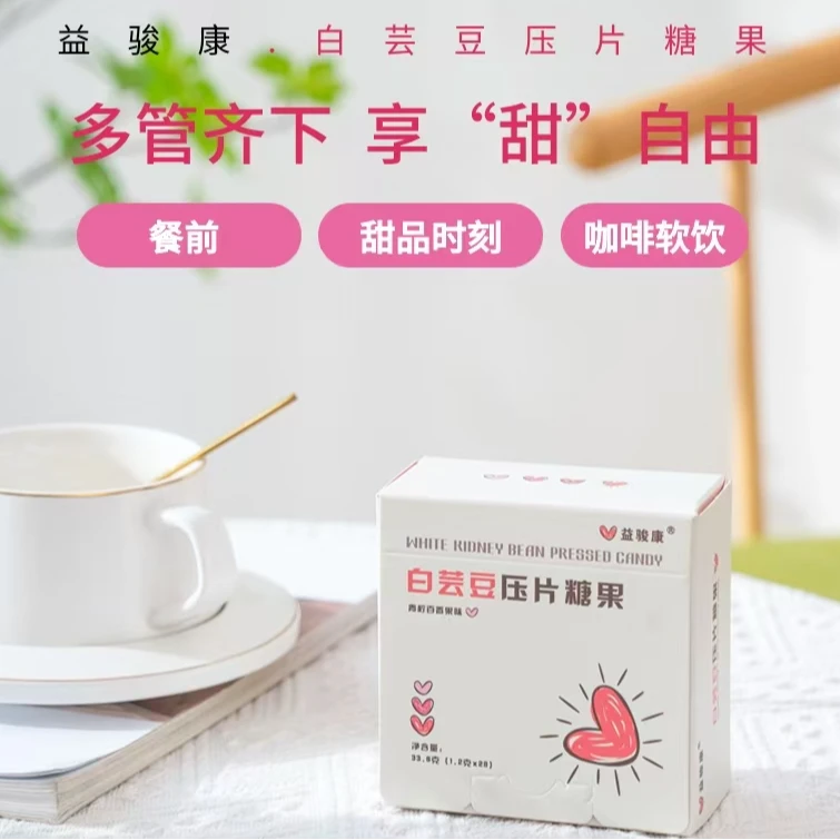 益骏康 益骏康白芸豆压片糖果青柠百香果味L阿拉伯糖独立单颗包装