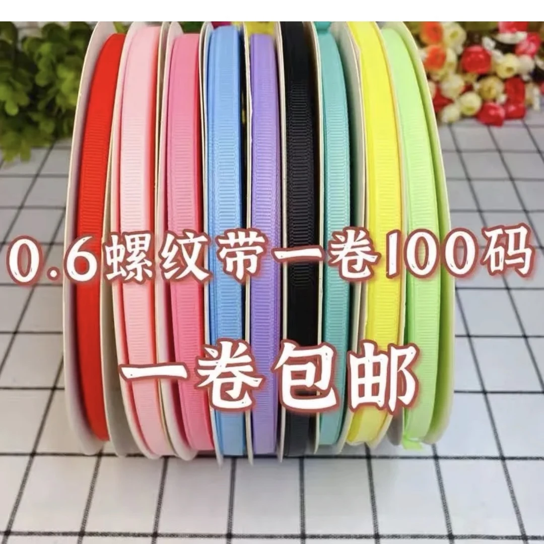 【小蚂蚁饰品】0.6宽91米加厚A品螺纹带手工制作丝带diy材料