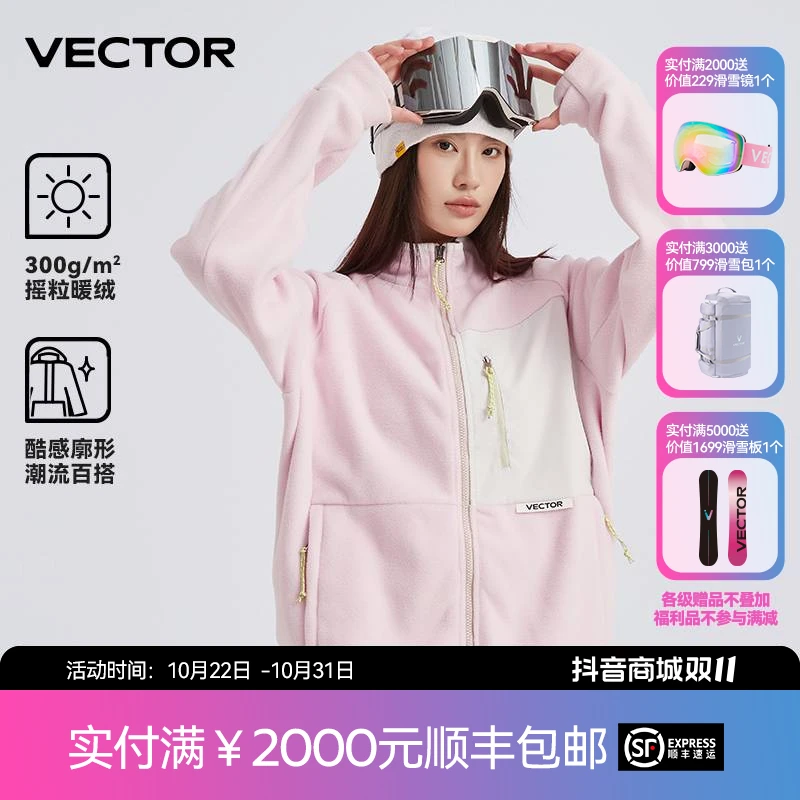 VECTOR玩可拓抓绒衣女款上衣摇粒绒内胆滑雪中层户外登山保暖外套