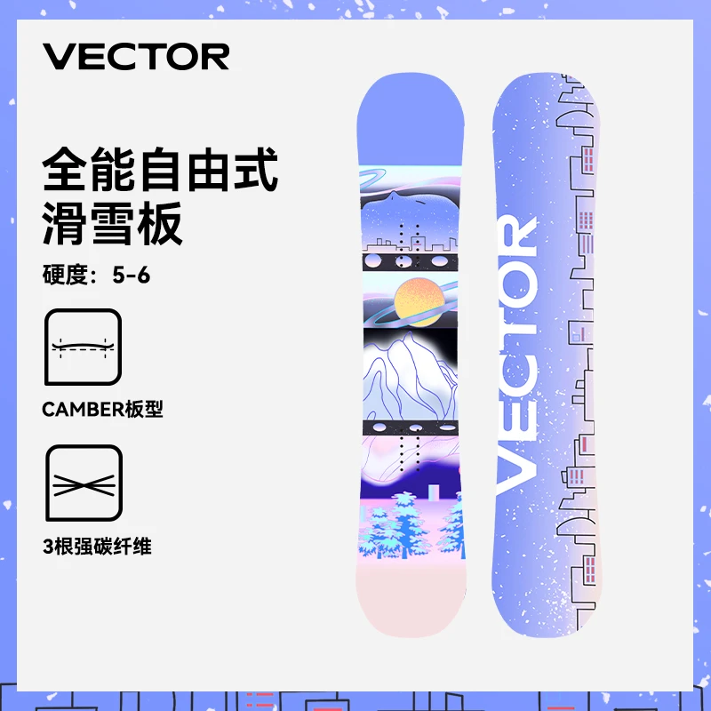VECTOR单板滑雪板专业自由式公园全能板初级平花刻滑板全地域雪板