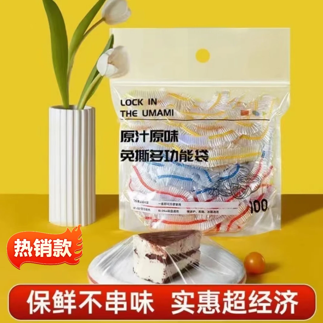 保鲜膜食品级PE一次性保鲜膜套袋家用冰箱自多功能加厚原味保鲜罩