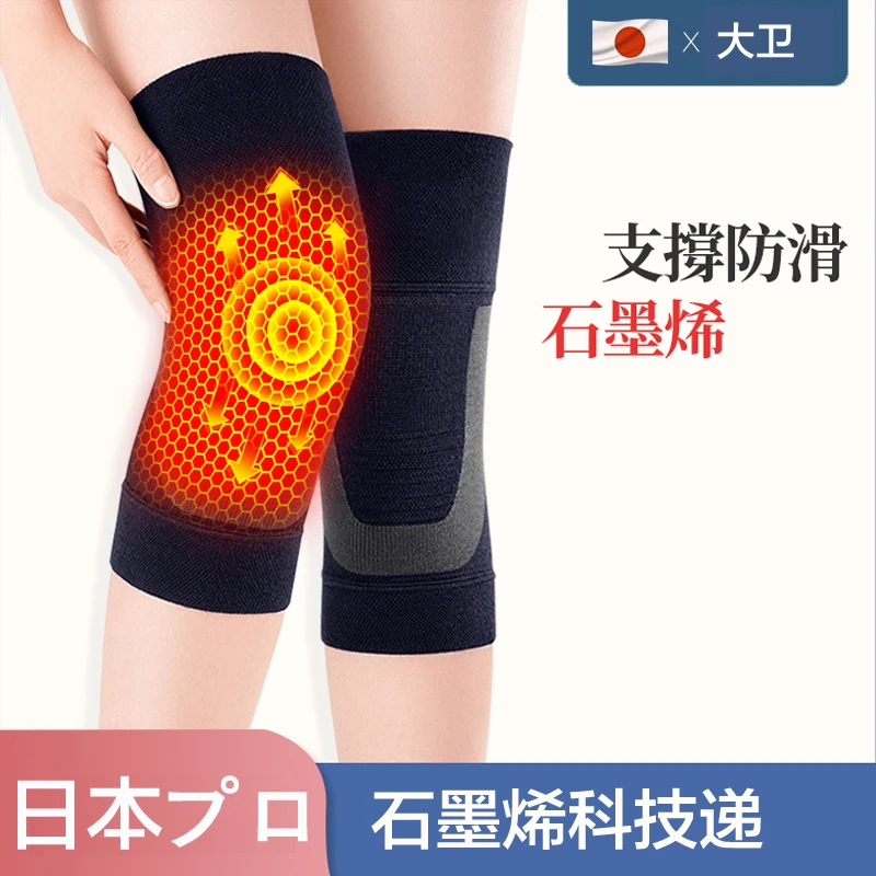 日本石墨烯护膝盖保暖弹力套关节老人膝盖关节秋冬防寒专用护套