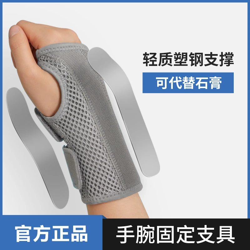 护腕手腕男女腕关节固定支具骨折支撑运动透气腕管保护套通用护具