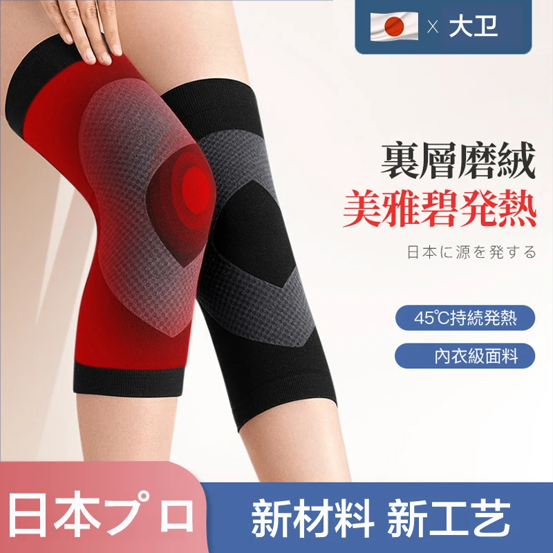 日本美雅碧发热护膝盖套保暖老寒腿男女士老人关节防寒秋冬款保温