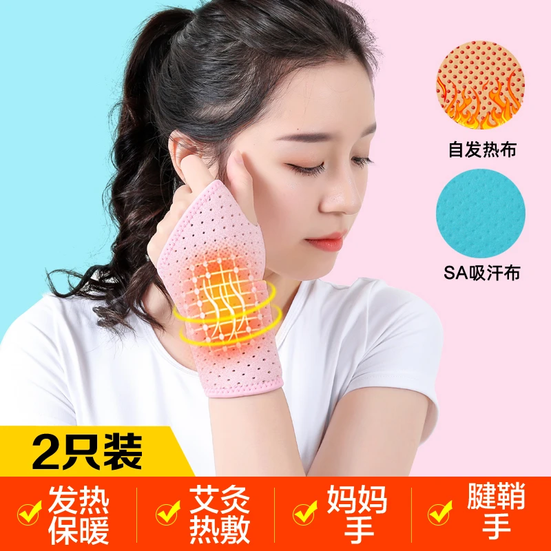 护腕热敷男女运动保暖扭伤关节手腕疼痛保护套腱鞘手妈妈手鼠标手