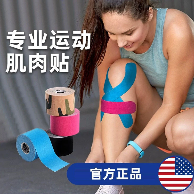 肌肉贴运动员体育生透气肌贴篮球羽毛球运动绷带胶布跟腱肌内效贴