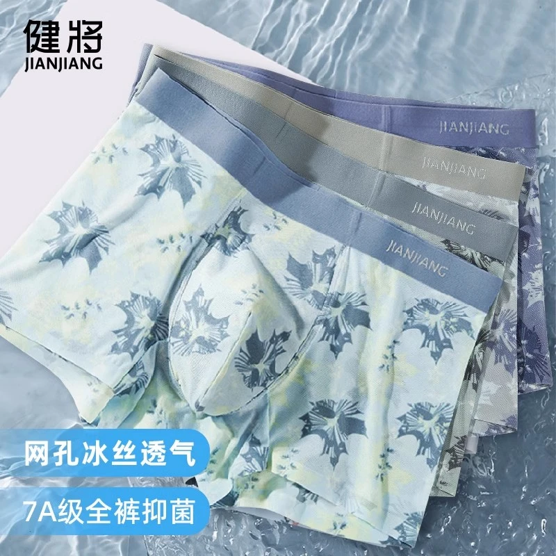 健将男士内裤男冰丝薄款抗菌无痕四角裤运动青少年平角裤夏季