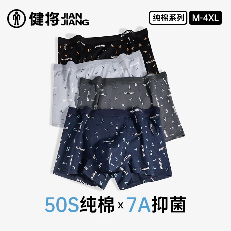 健将男士内裤长绒棉四角7A抗菌平角短裤2025新款男生运动透气裤衩