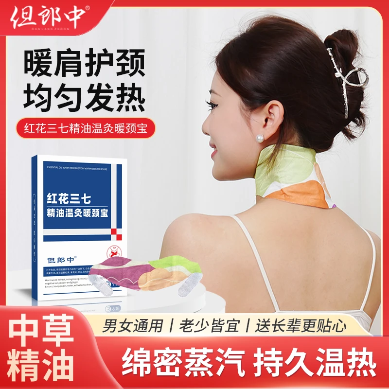 工厂直发红花三七精油温灸暖颈宝4-6小时肩颈缓解热敷