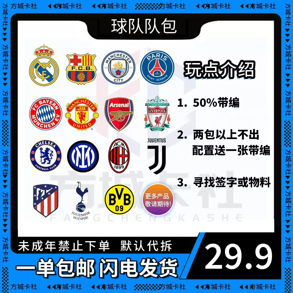 【拜仁巴黎】足球球星卡盲盒（下单默认代拆）