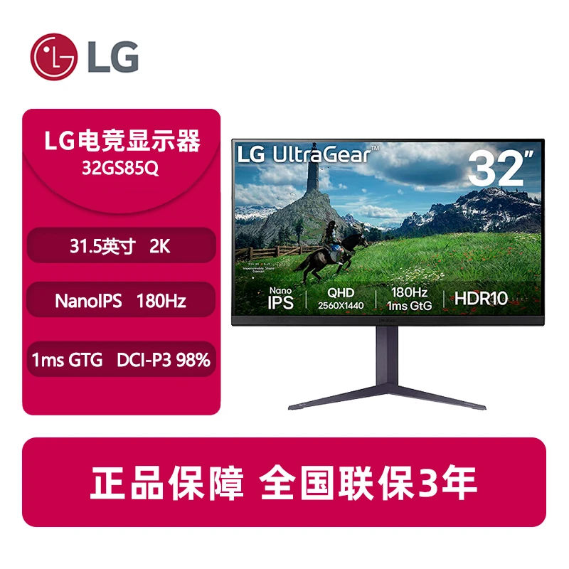 LG 32GS85Q 31.5英寸 2K180Hz  NanoIPS 1msGTG 游戏电竞显示屏