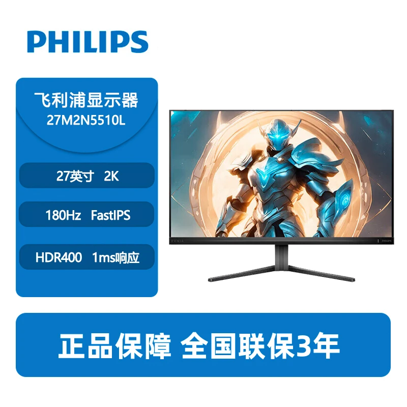 Philips/飞利浦 27M2N5510L 27英寸 2K/Fast IPS 电竞游戏显示器
