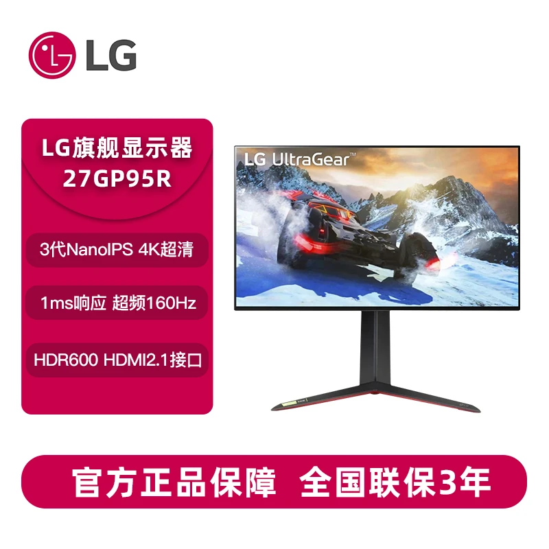 LG 27GP95R升级款27GP95U NanoIPS面板4K160Hz HDMI2.1电竞显示器