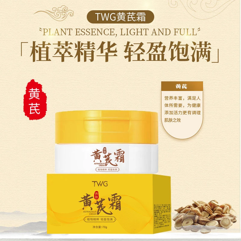 植萃精华黄芪霜补水养肤莹润透亮肌肤改善粗糙干燥暗沉清爽润肤霜