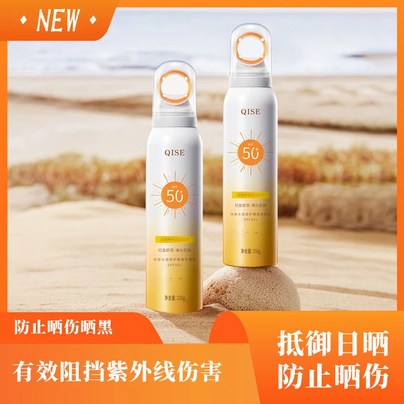 隔离防晒乳防紫外线防水防汗雾状全身体防晒喷霜国妆特字水润倍护
