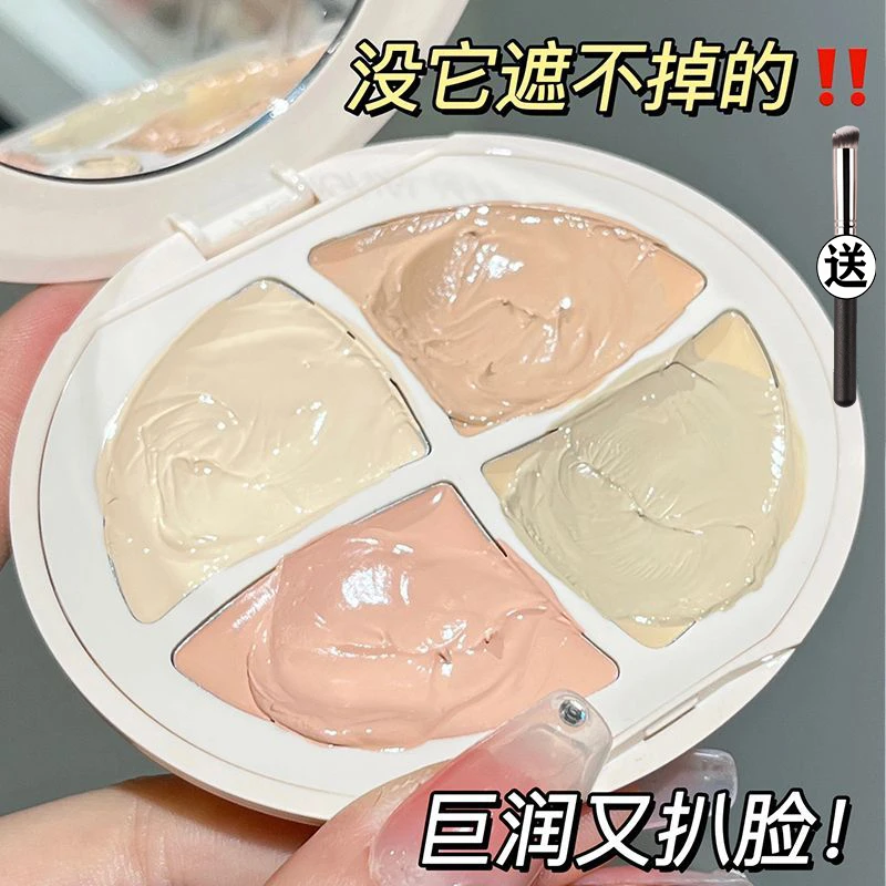 四色遮瑕膏面部遮瑕斑点泪沟法令纹黑眼圈提亮遮痘印干皮不脱妆女