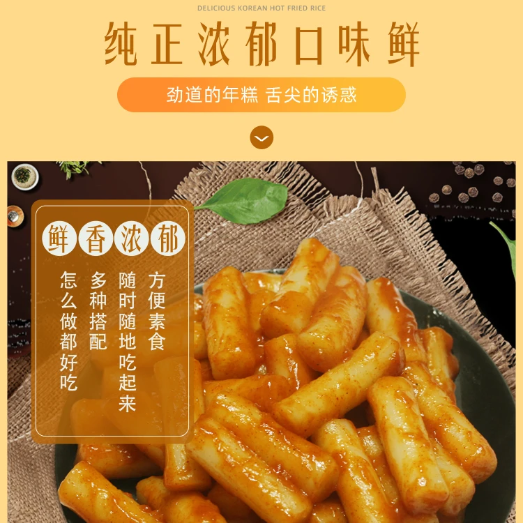炒年糕韩式年糕口味街头美食酱料