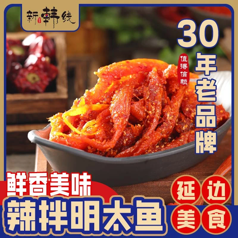 明太鱼朝鲜族下饭下酒甜辣下酒手撕实惠