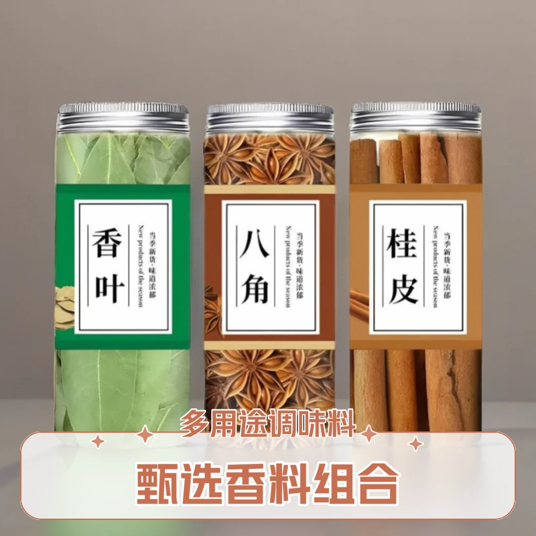 正宗八角香叶桂皮家庭组合大料直销卤味香料袋装厨房家用散装