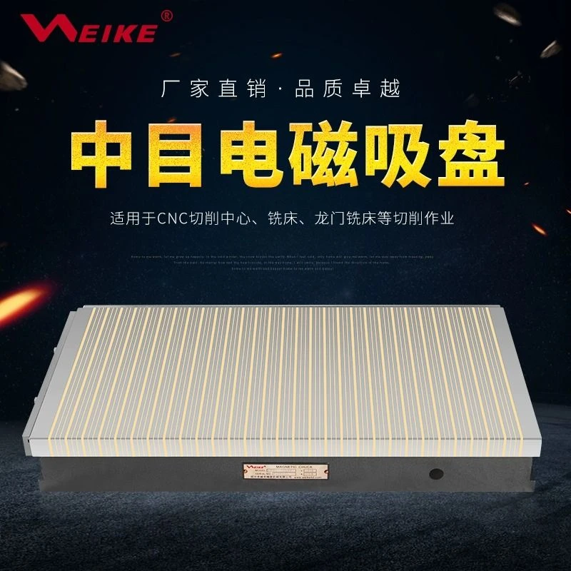 威克磨床用中目电磁吸盘 中目电磁吸盘 WEIKE厂家直销可定制