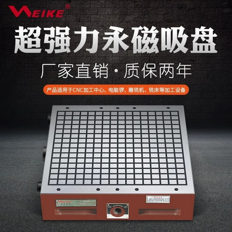 WEIKE威克CNC强力优质永磁吸盘加工中心吸盘超强永磁吸盘强力磁盘