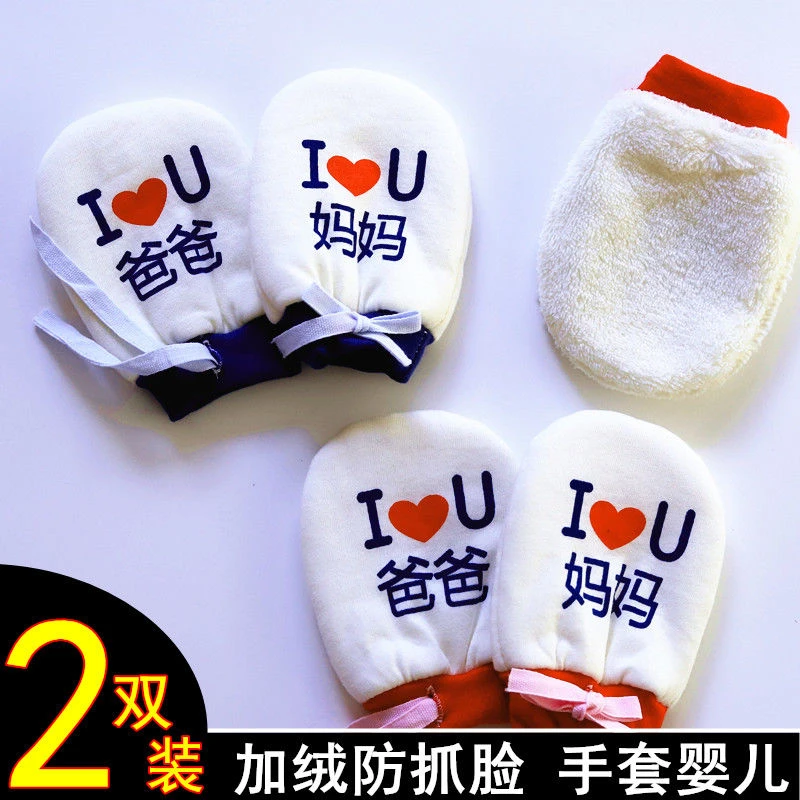 加厚款婴儿手套防抓春秋新生儿护手套防抓脸神器宝宝套手冬季