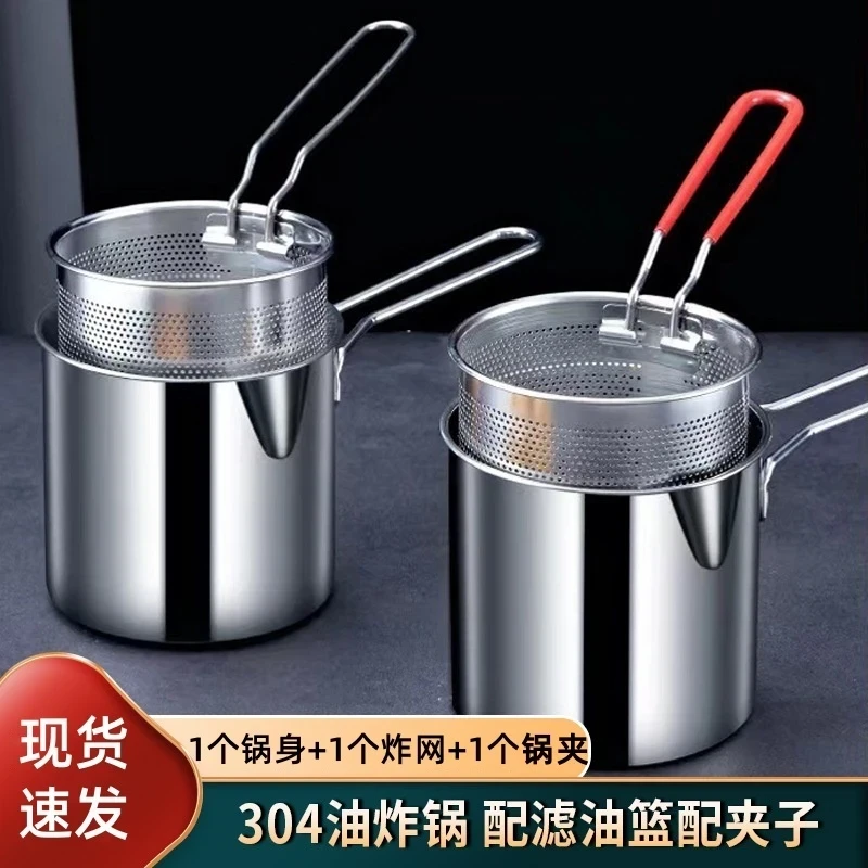 【拍一发三】家用304不锈钢油炸锅带滤网篮 日式迷你小吃炸锅