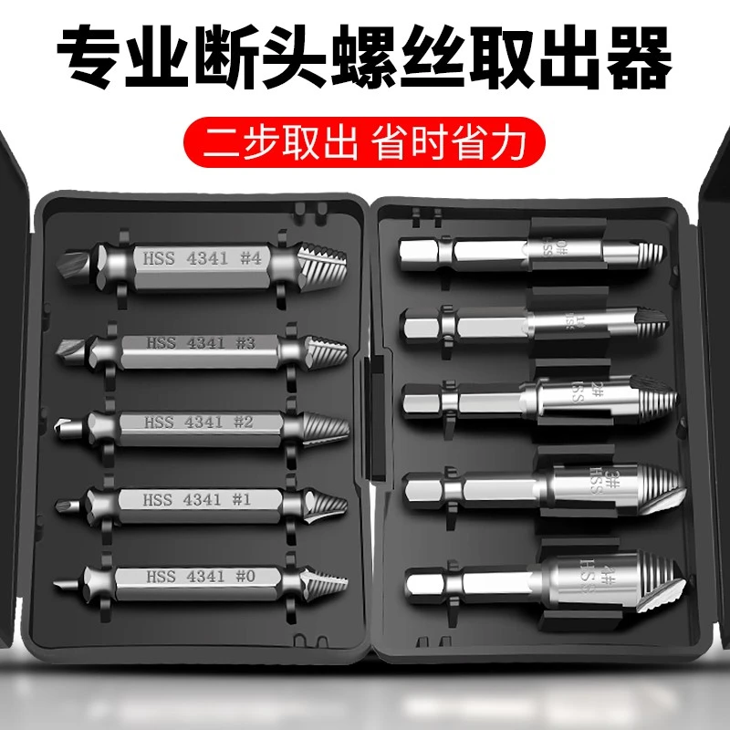 抢！【5件套】断头螺丝进口取出器取滑牙断头螺丝工具耐用使用取丝