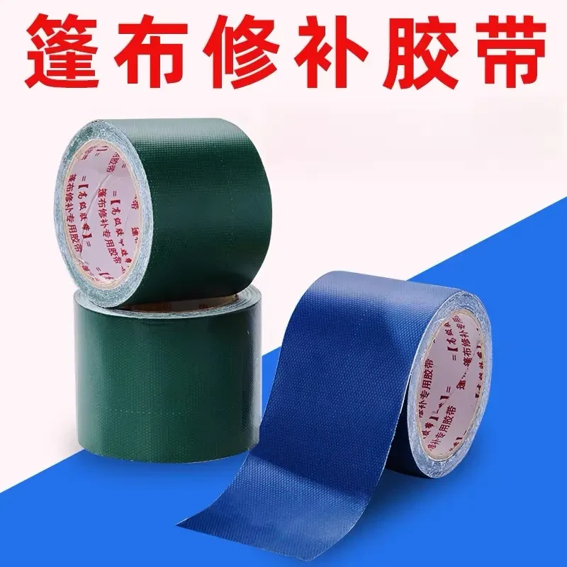 【1卷】货车篷布专用修复胶带修补胶带 防雨布补洞修补胶
