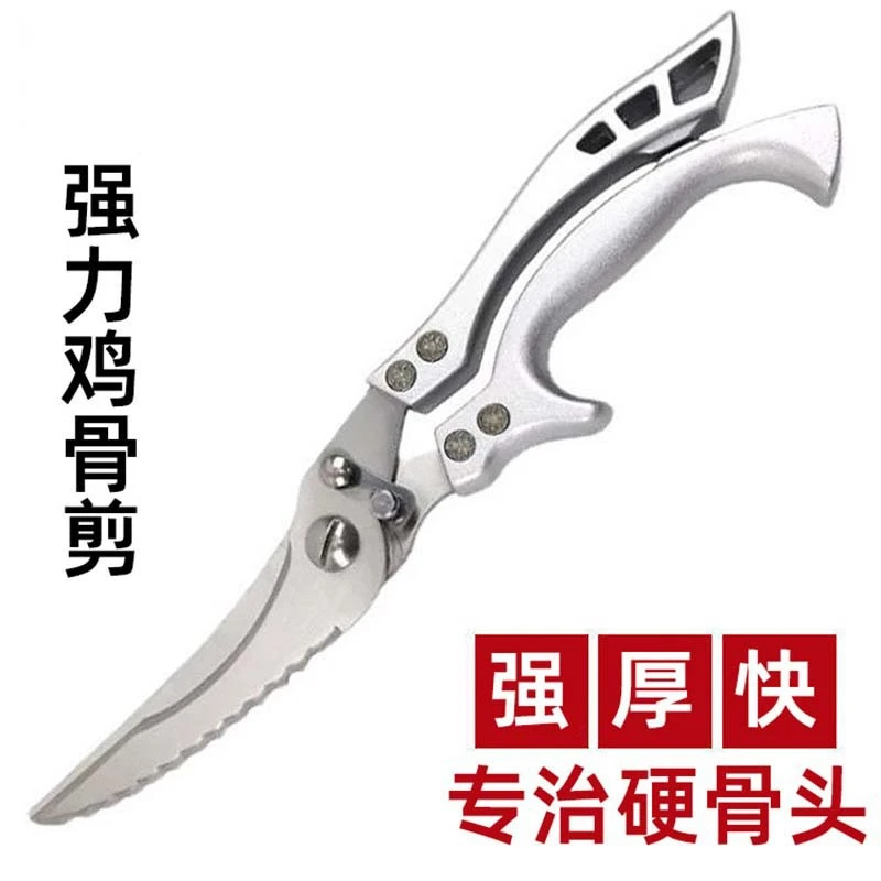 JYi强力不锈钢鸡骨剪拆骨剪刀铝柄厨房剪多功能家用剪鸡食物剪刀