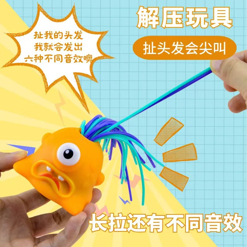 新品扯头发会叫小怪兽可扎辫子小解压玩具创意发现新奇特玩具礼物