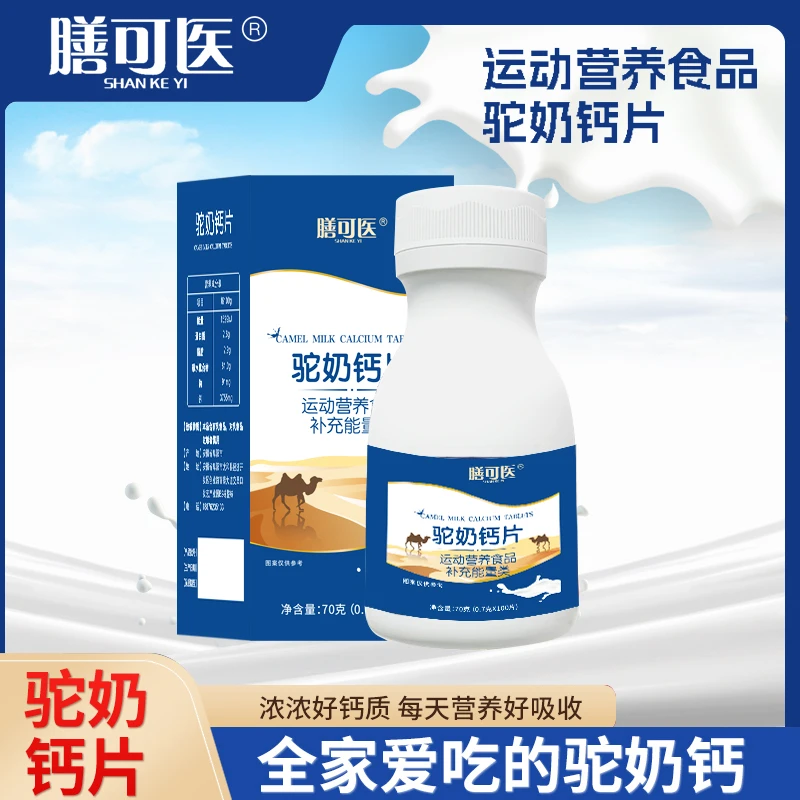 膳可医 驼奶钙易吸收压片糖果70g/瓶