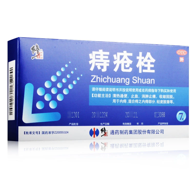 修正痔疮栓2g*7粒清热通便止血消肿止痛收敛固脱用于内痔混合痔之内痔部分轻度脱垂等