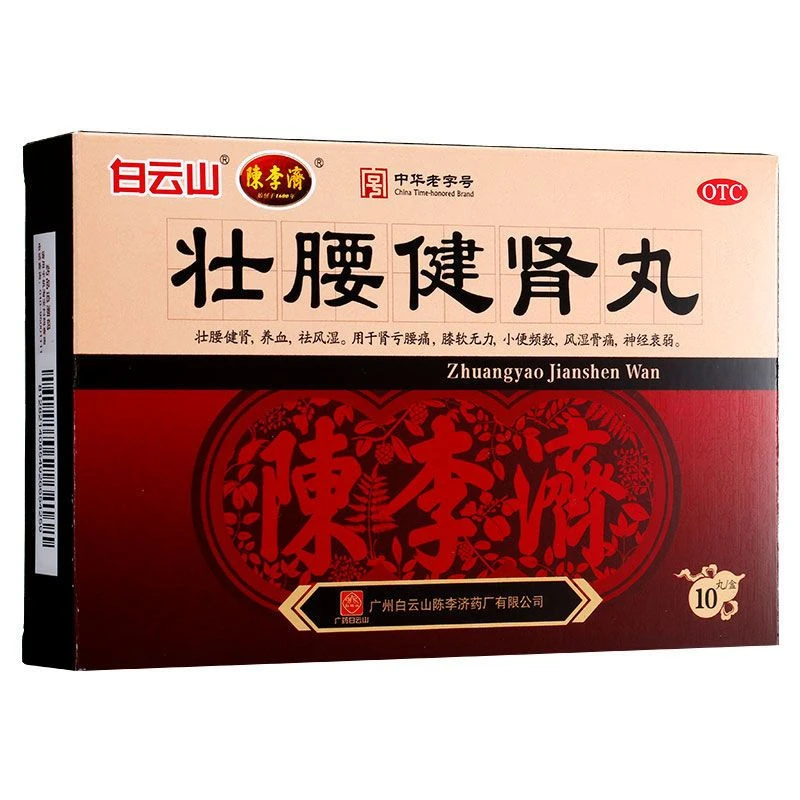 白云山壮腰健肾丸5.6g*10丸用于肾亏腰痛膝软无力小便频数风湿骨痛神经衰弱