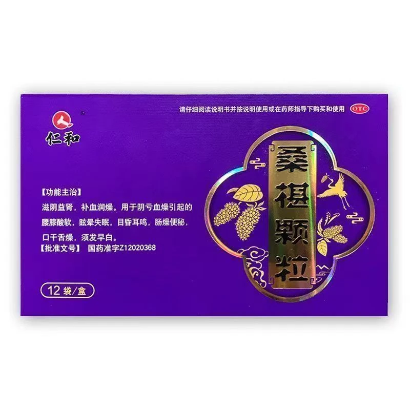 仁和桑椹颗粒15g*12袋滋阴补肾补血润燥腰膝酸软失眠便秘须发早白