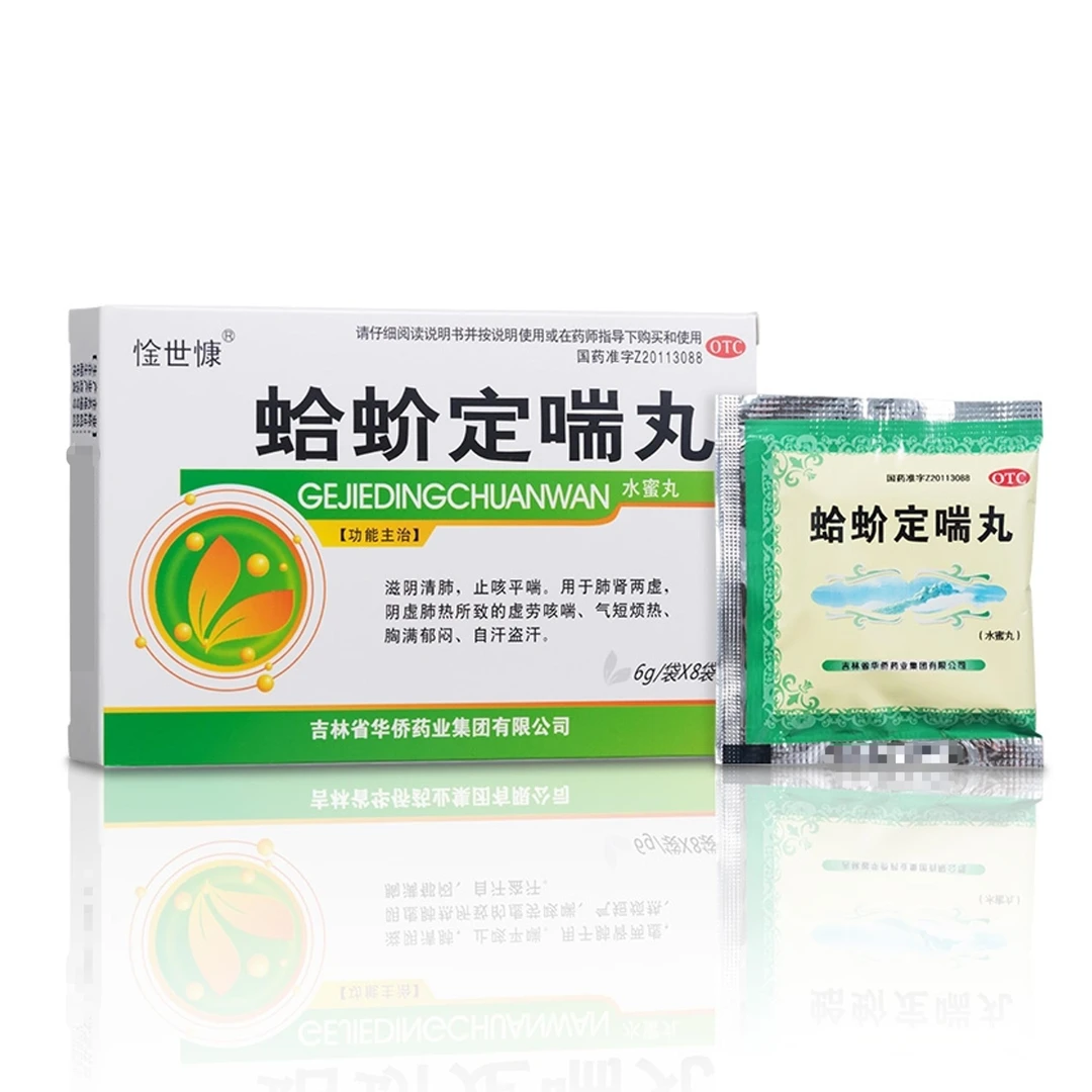 惍世慷蛤蚧定喘丸6g*8袋用于肺肾两虚阴虚肺热所致的虚劳咳喘气短烦热胸满郁闷自汗盗汗