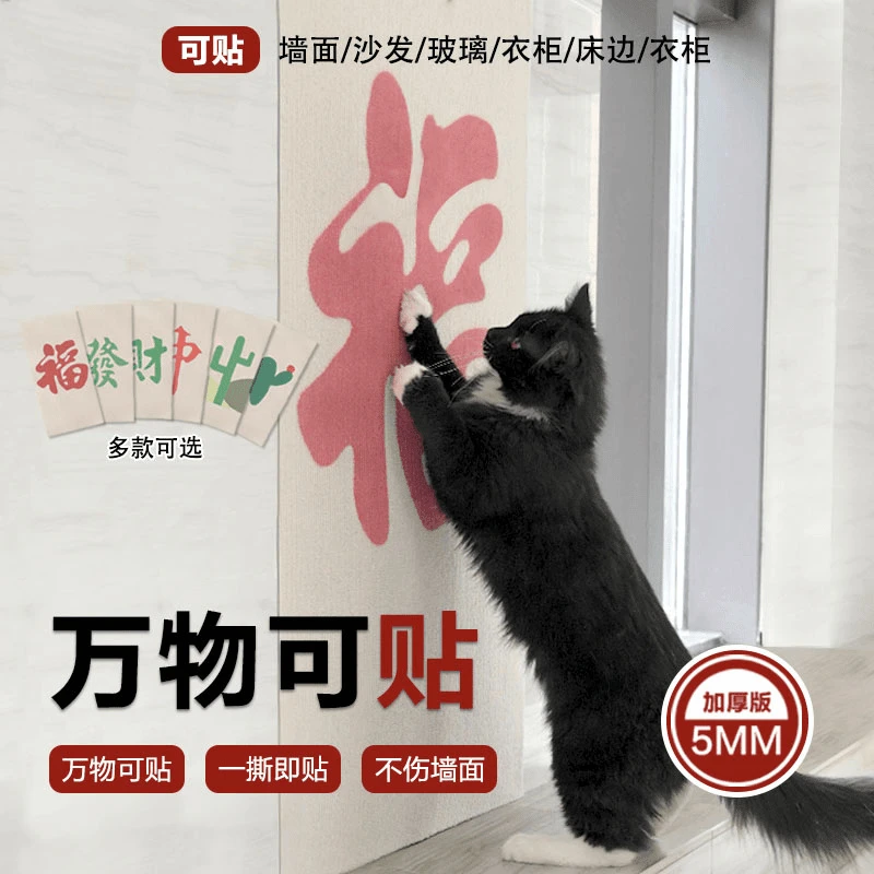 猫爬贴逗猫神器耐磨耐抓不掉屑多功能墙贴猫爬贴猫咪攀爬猫抓板